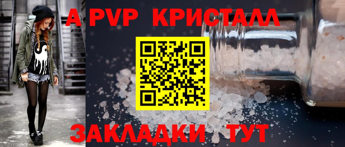 Альфа ПВП Соль  А ПВП Crystall  Тосно  Вход с VPN  Альфа ПВП СК 