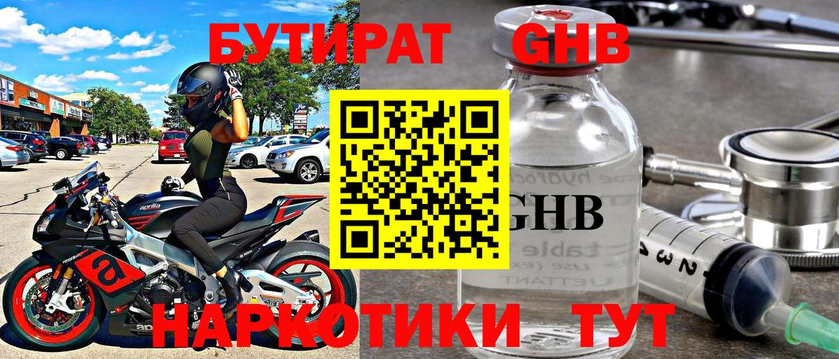 Тосно  БУТИРАТ оксибутират  Вход с VPN 