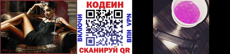 Codein напиток Lean (лин)  Тосно 