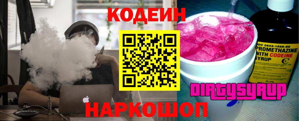 Тосно  Codein Purple Drank  Вход с VPN 