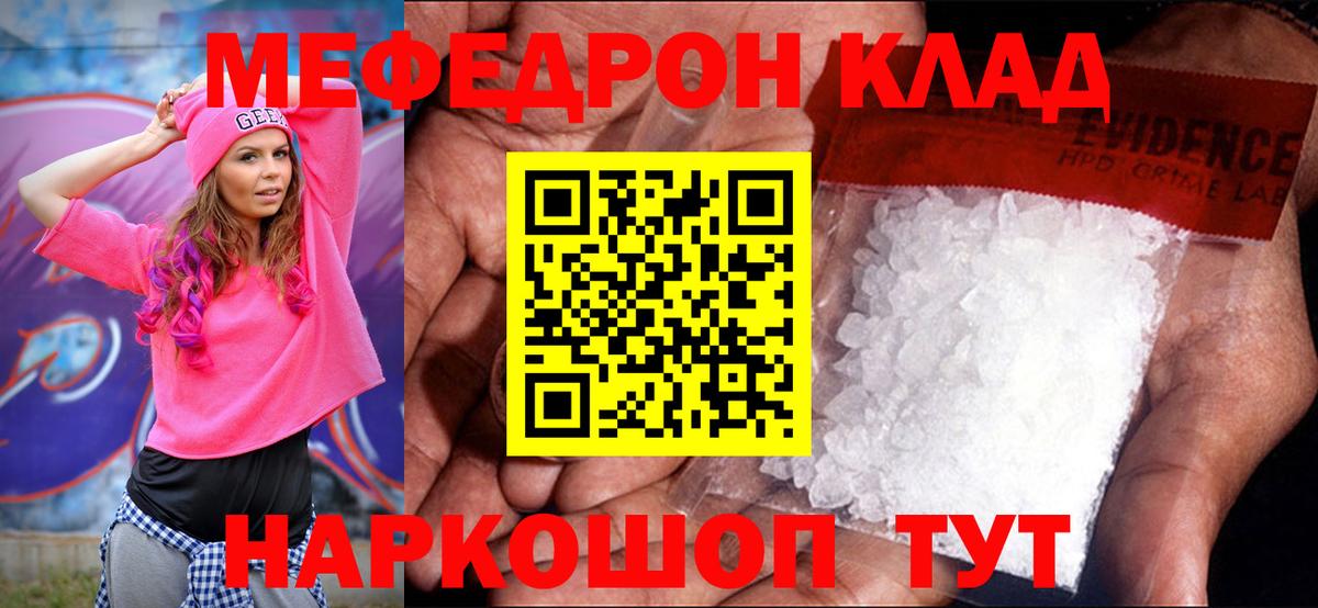 Мефедрон мука Тосно