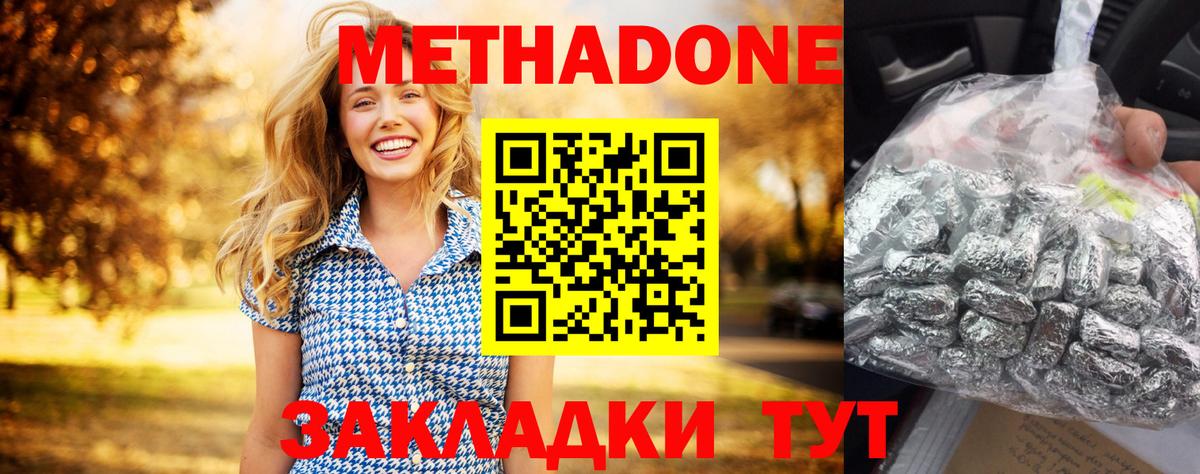 МЕТАДОН кристалл Тосно